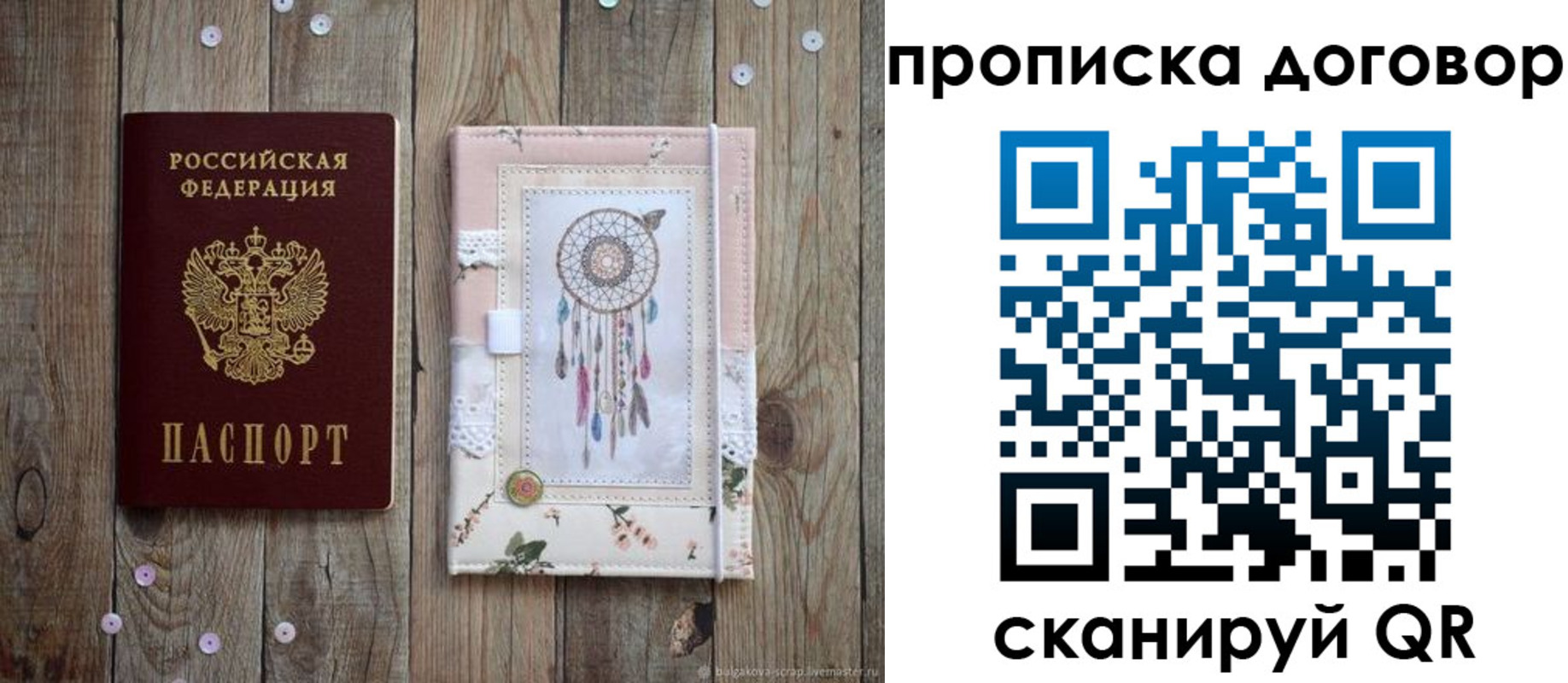 временная регистрация гарантия в Новошахтинске