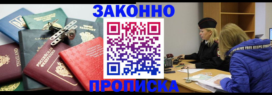 прописка для кредита в Новошахтинске