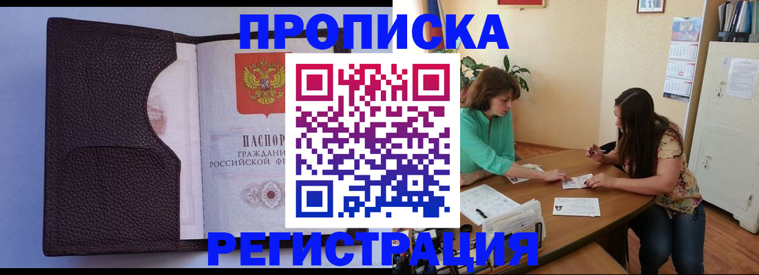 временная регистрация собственник в Новошахтинске