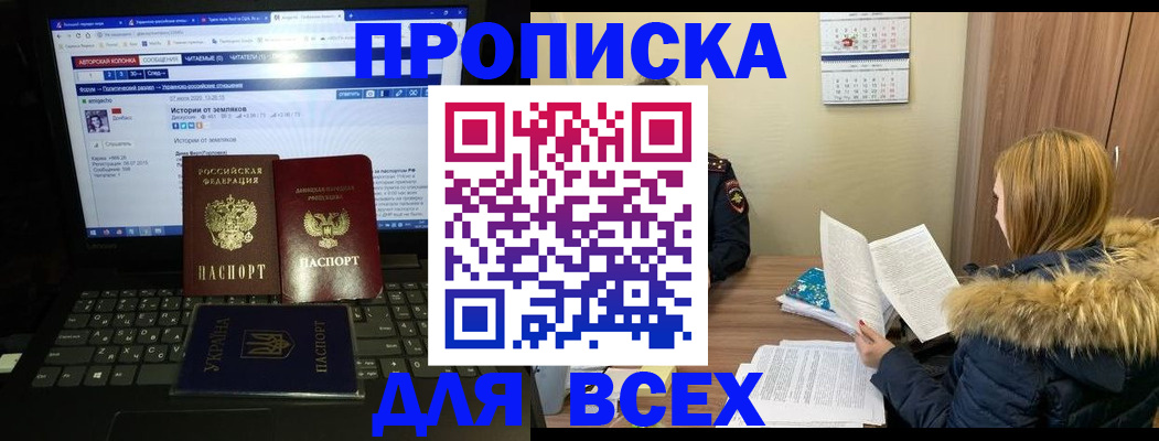 прописка для работы в Новошахтинске