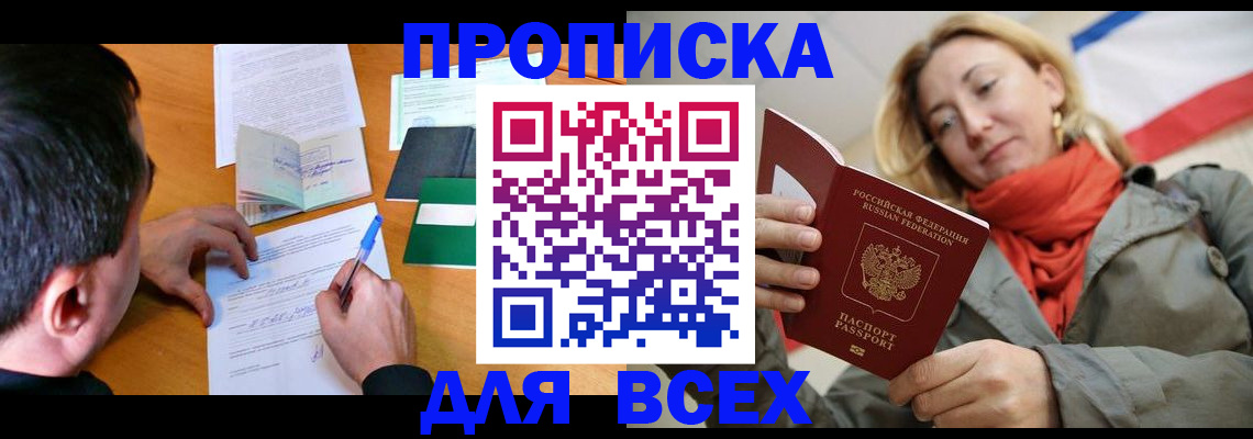 временная прописка в Новошахтинске