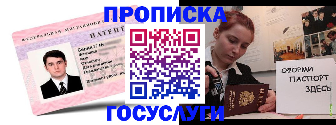 временная регистрация недорого в Новошахтинске