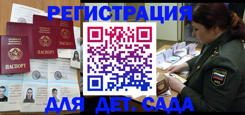 временная регистрация купить в Новошахтинске