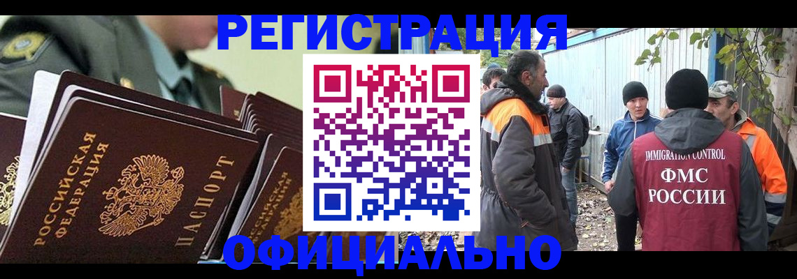 прописка 2025 в Новошахтинске
